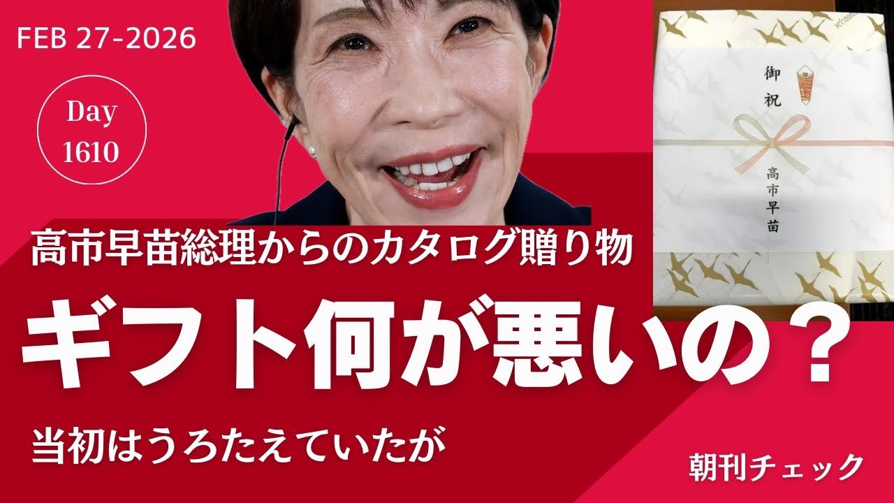 カタログギフト「何が悪いの」　最初はうろたえた高市総理　わずか１０分間の国民会議