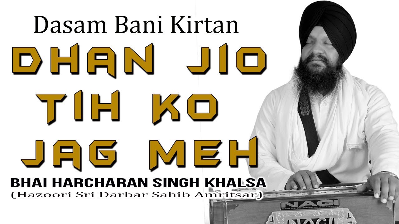 Dhan Jio Tih Ko Jag Meh/ BHAI HARCHARAN SINGH KHALSA (HAZOORI RAGI SRI DARBAR SAHIB) DASAM BANI