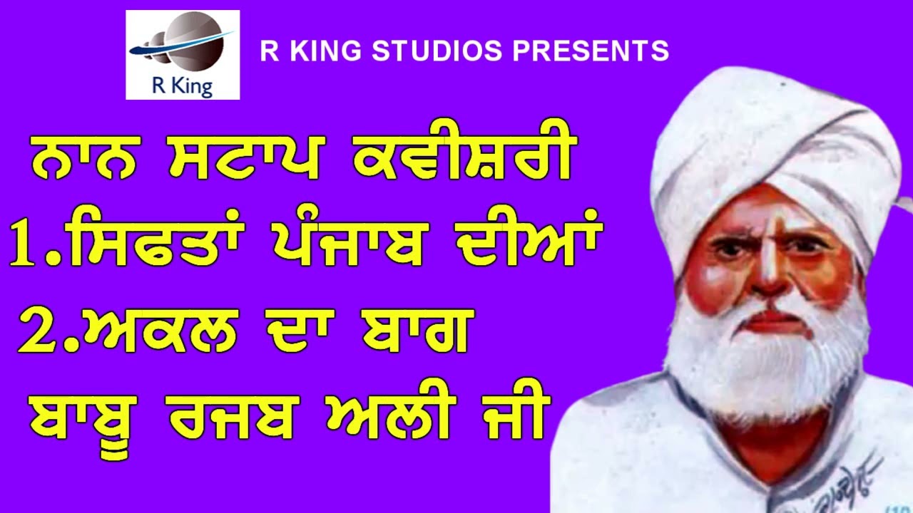 Kavishri Babu Rajab Ali Ji Sahoke Non Stop Kavishri Babu Rajab Ali Ji