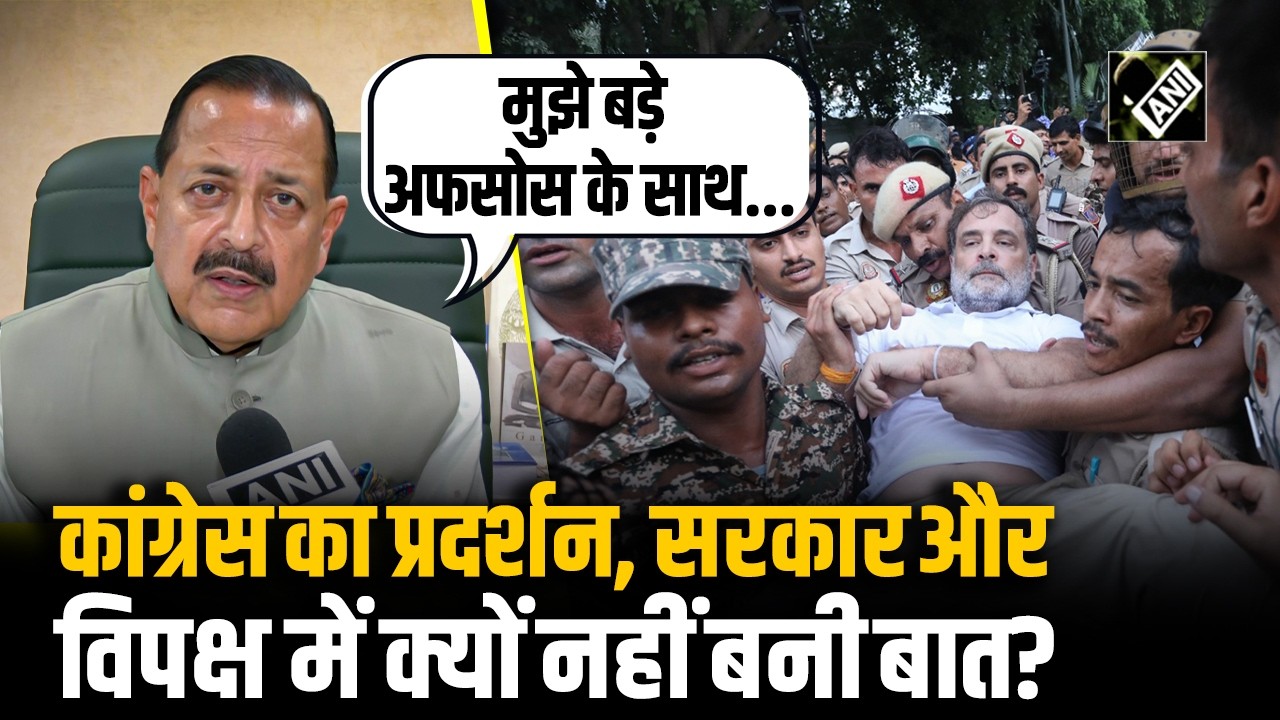 LKM: Congress के प्रदर्शन के दौरान केंद्रीय मंत्री Jitendra Singh-Rahul Gandhi में क्या बातचीत हुई?