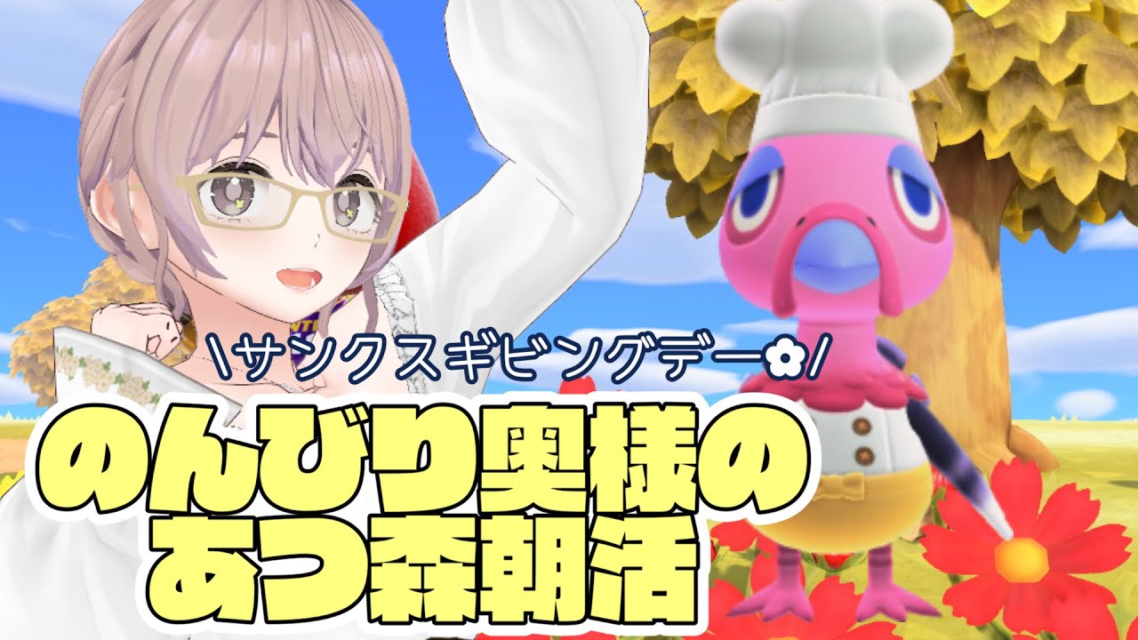 【あつ森】サンクスギビングデーの家具って可愛いよね🌼✨【朝活】#vtuber