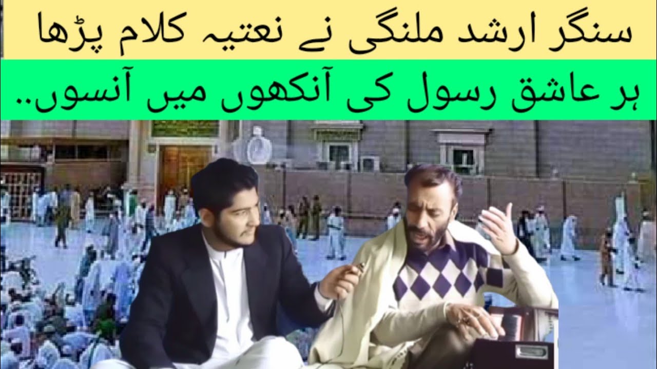 Arshad malangi new kalam 2021| nat e rasol | to mera way salam aakh day | super hit nat