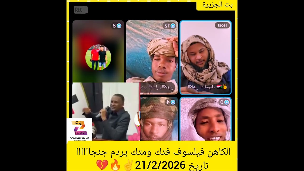 الكاهن فيلسوف فتك ومتك يردم جنجاااااا تاريخ 21/2/2026✌️🔥💔#دويتو #اكسبلور #اهميه #تيك_توك 