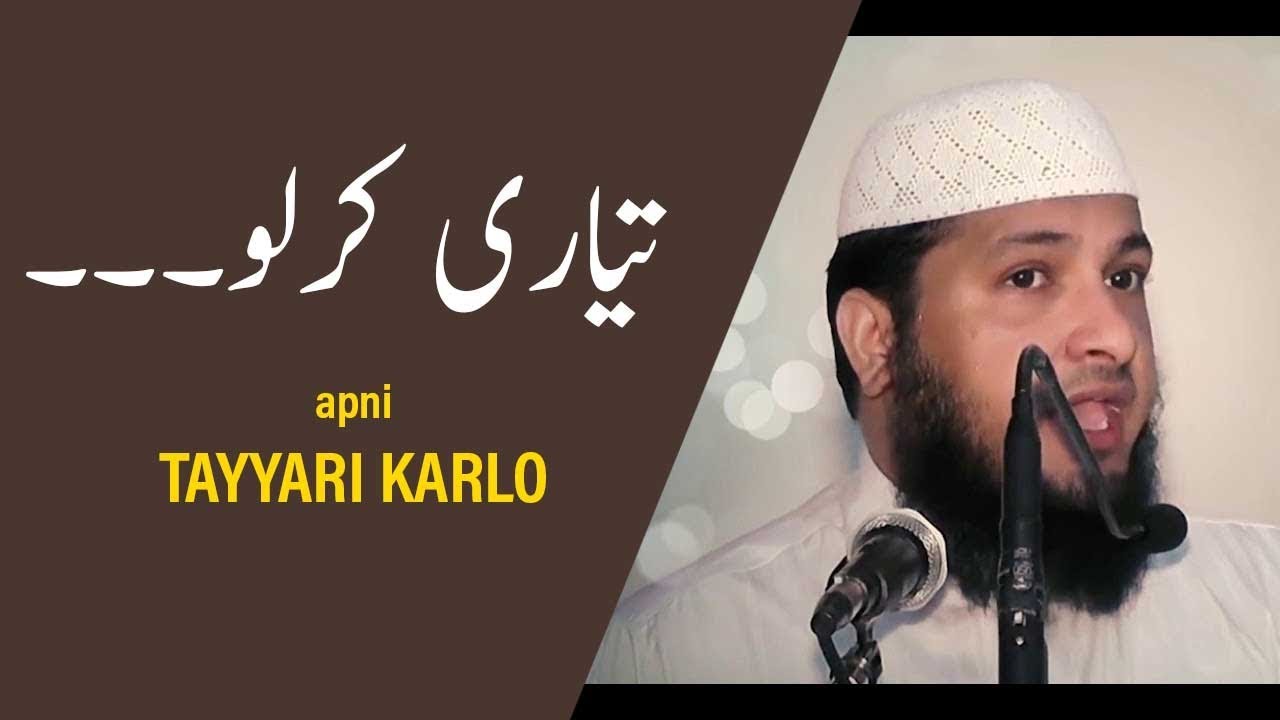 Tayyari Karlo || Shaikh Hafiz Javed Usman Rabbani || Masjid-e-IbadUrRahman || HD