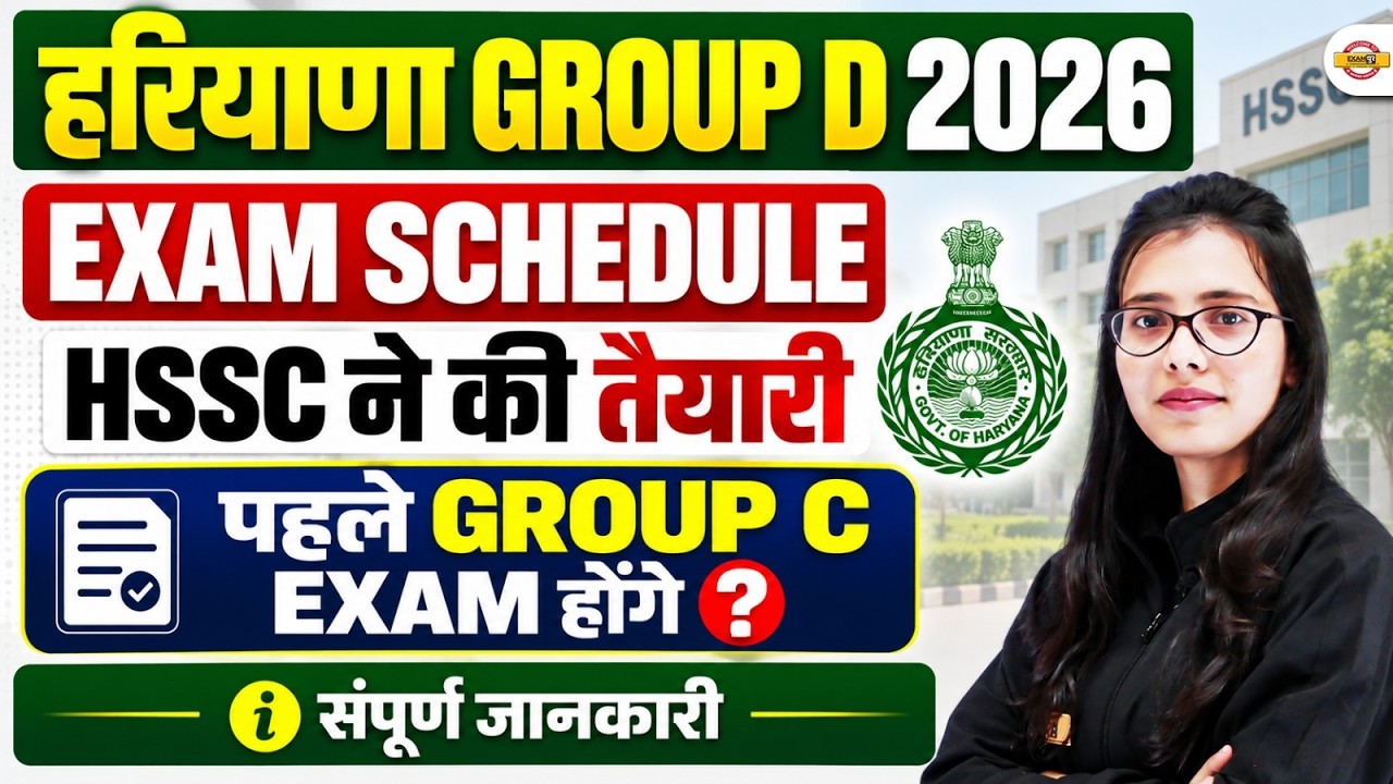 HSSC GROUP D 2026 🚨 | HARYANA GROUP D EXAM SCHEDULE | EXAM DATE SCHEDULE & GROUP C LATEST NEWS