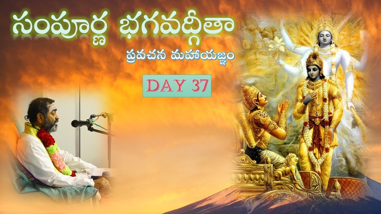 సంపూర్ణ భగవద్గీత - Day 37