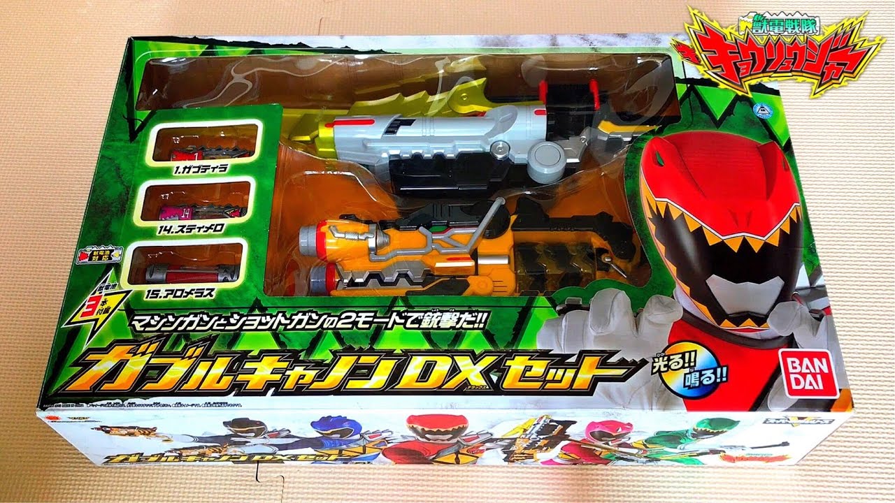 獣電戦隊キョウリュウジャー ガブルキャノンDXセット レビュー 獣電池 ガブリボルバー ガブリカリバー 合体 おもちゃ 玩具 juuden sentai kyoryuger