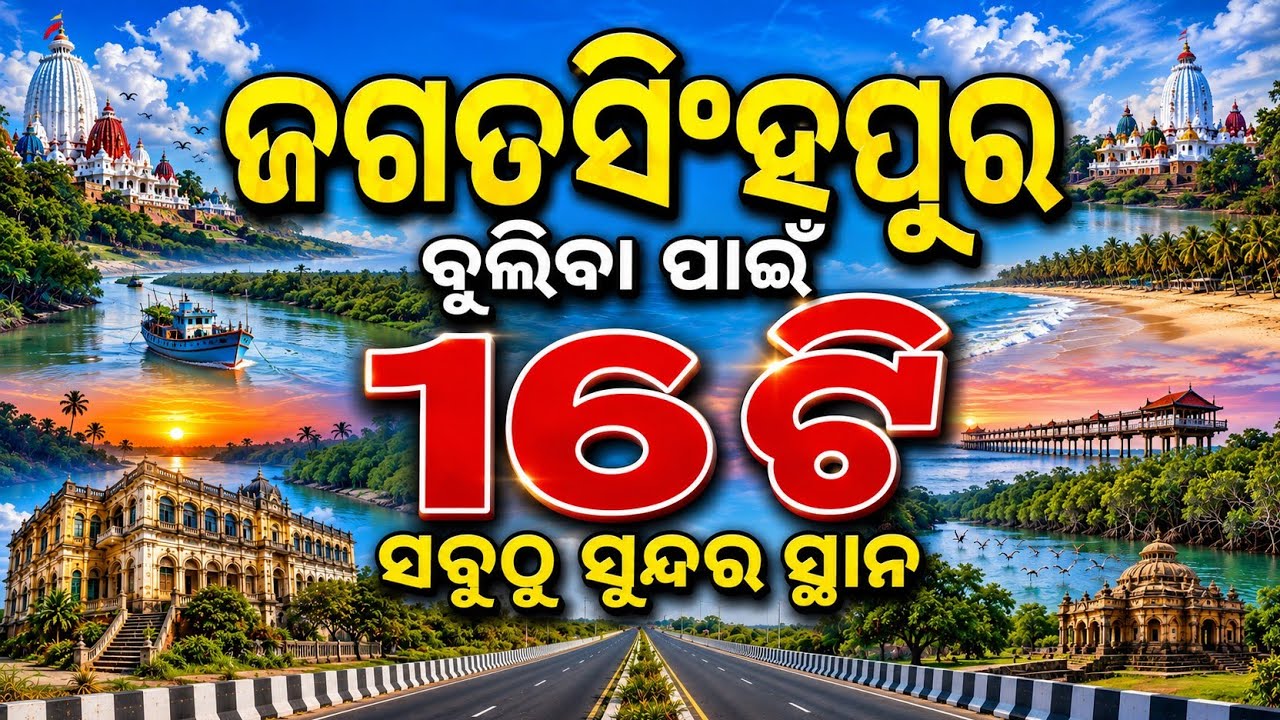 Jagatsinghpur Top 16 tourist place ।। Jagatsinghpur district tourist places ।। Odisha picnic spot