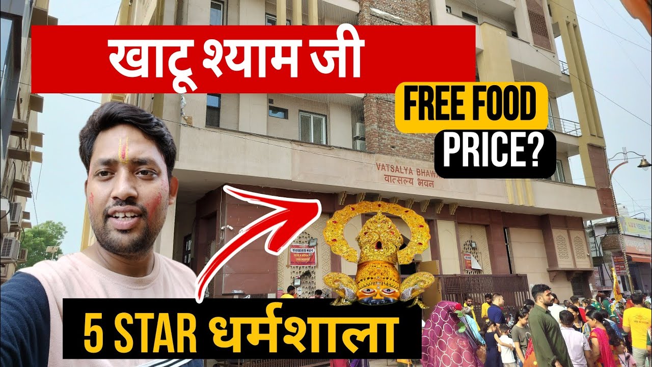 खाटू श्याम मंदिर के पास है ये 5 star धर्मशाला