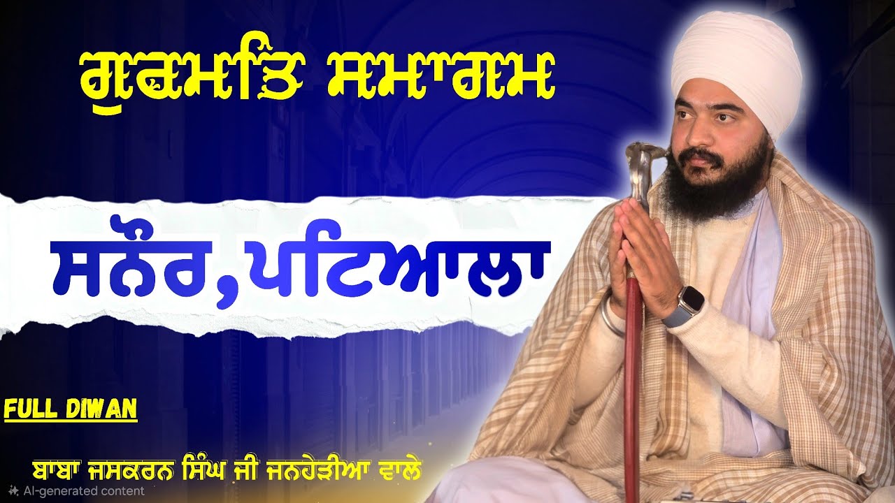 Gurmat Diwan Snore Patiala Baba Jaskaran Singh Ji Janherian Wale 