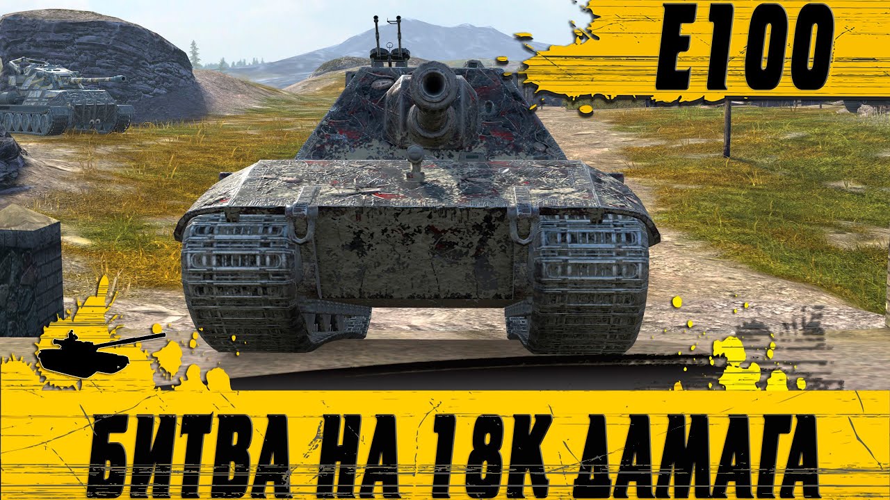 БОЙ ГОДА НА ТАНКЕ E100 ● ТЫ ДУМАЛ ТАКОЕ НЕВОЗМОЖНО ● WoT Blitz