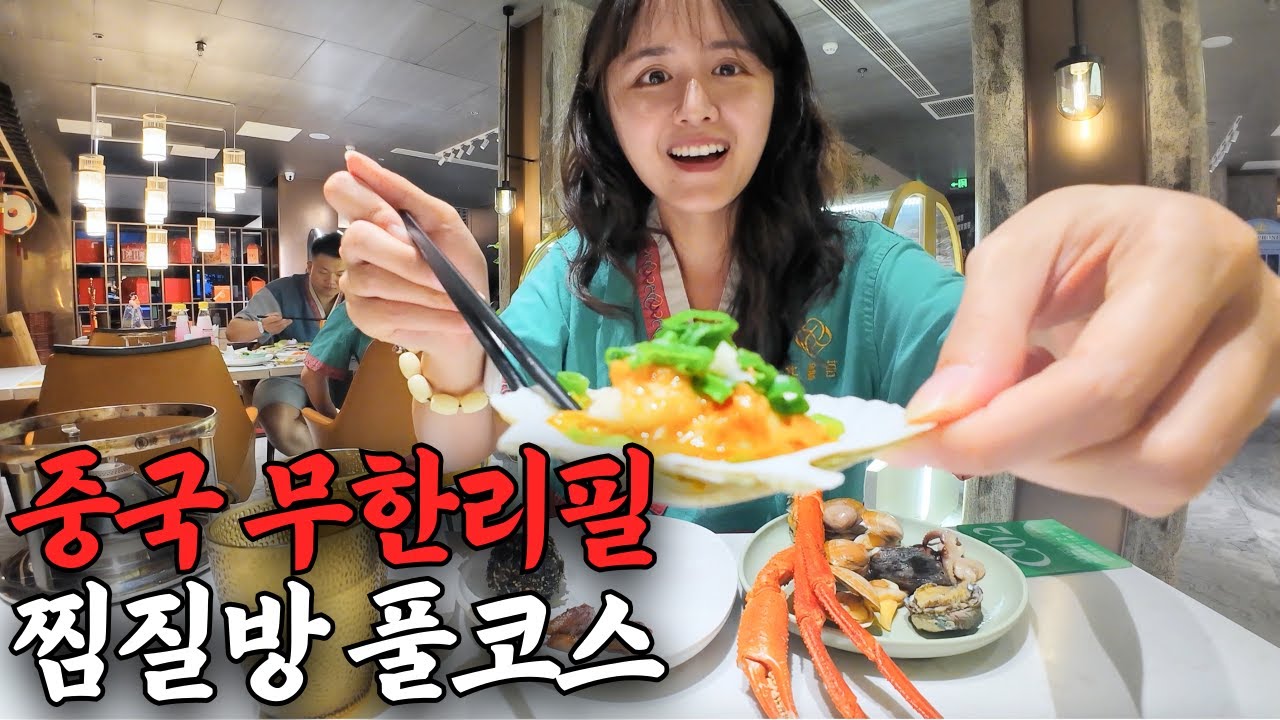 술, 고기가 무한리필?! 연변 찜질방에서 나홀로 하룻밤