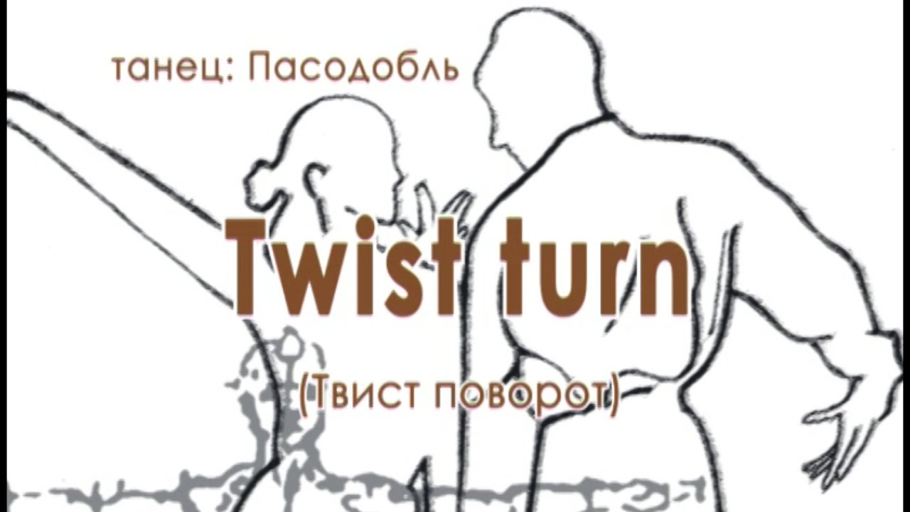 016 Twist turn