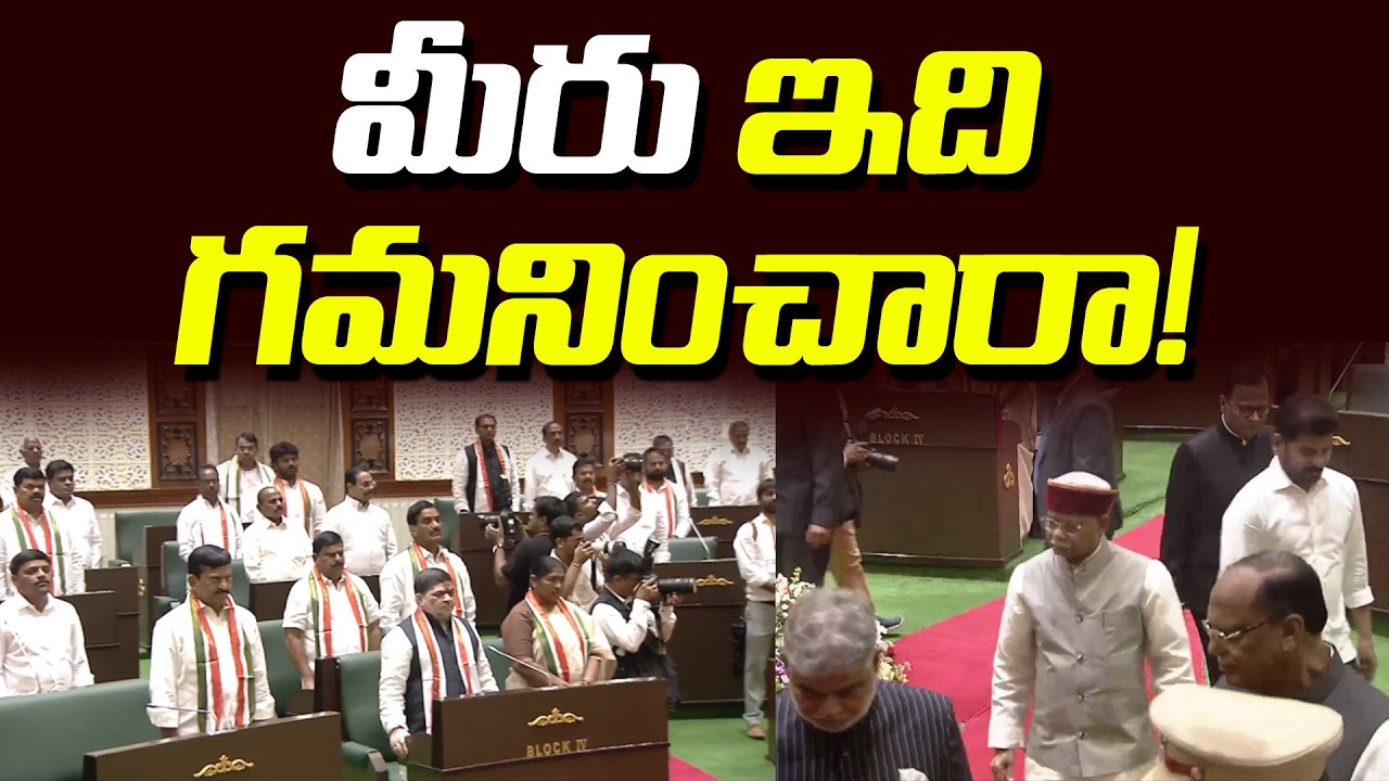 Telangana assembly | మీరు ఇది గమనించారా! | CM Revanth Reddy | Governor Sulka | News Line Telugu