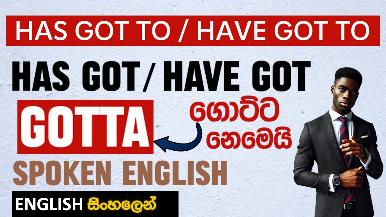GOTTA - මොකද්ද මේ සුද්දො කොයි වෙලෙත් කියන GOTTA ?