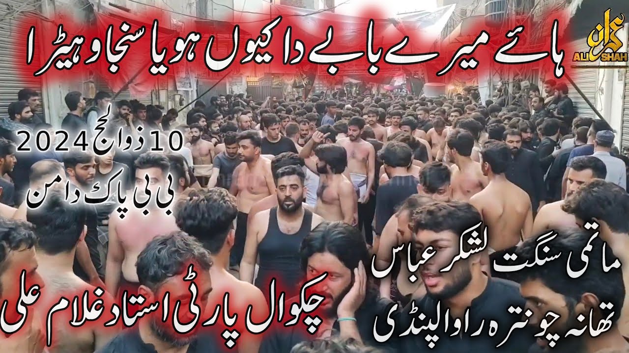 10 Zilhaj 2024 Chakwal Party Ustad Hamid Ali | Hey Meray Babay Da Kio Hoya Sunja Wehra