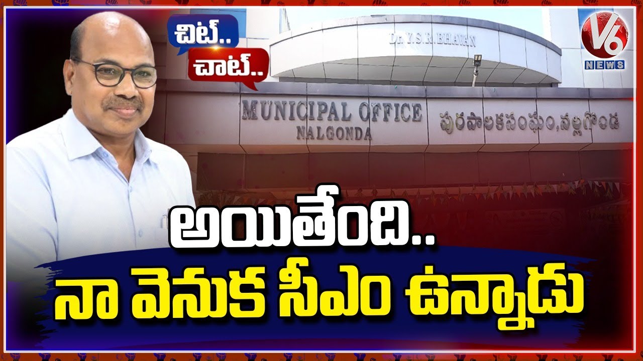 BRS Leaders Fearing About Nalgonda Municipal Commissioner Ramana Chary | Chit Chat | V6 News