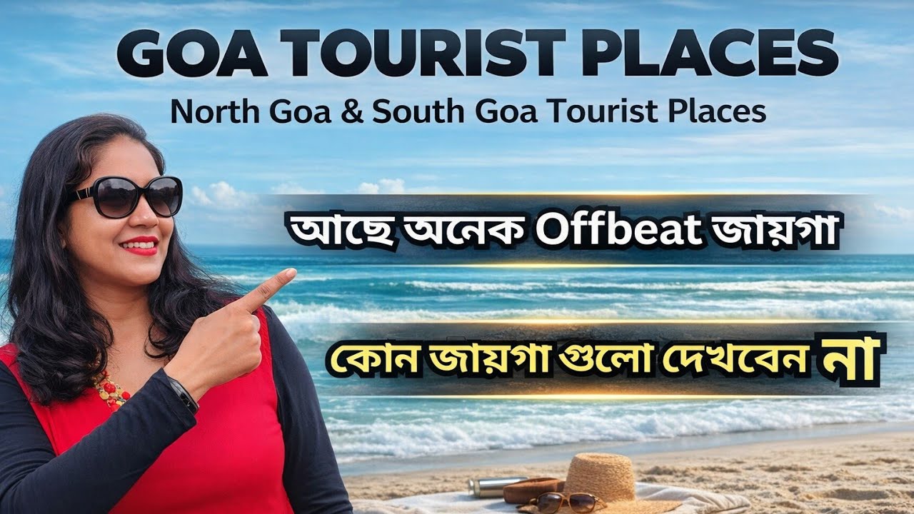 Goa Tourist Places.North Goa Tourist Places.South Goa Tourist Places.#goatouristplaces.#goa.#goatrip