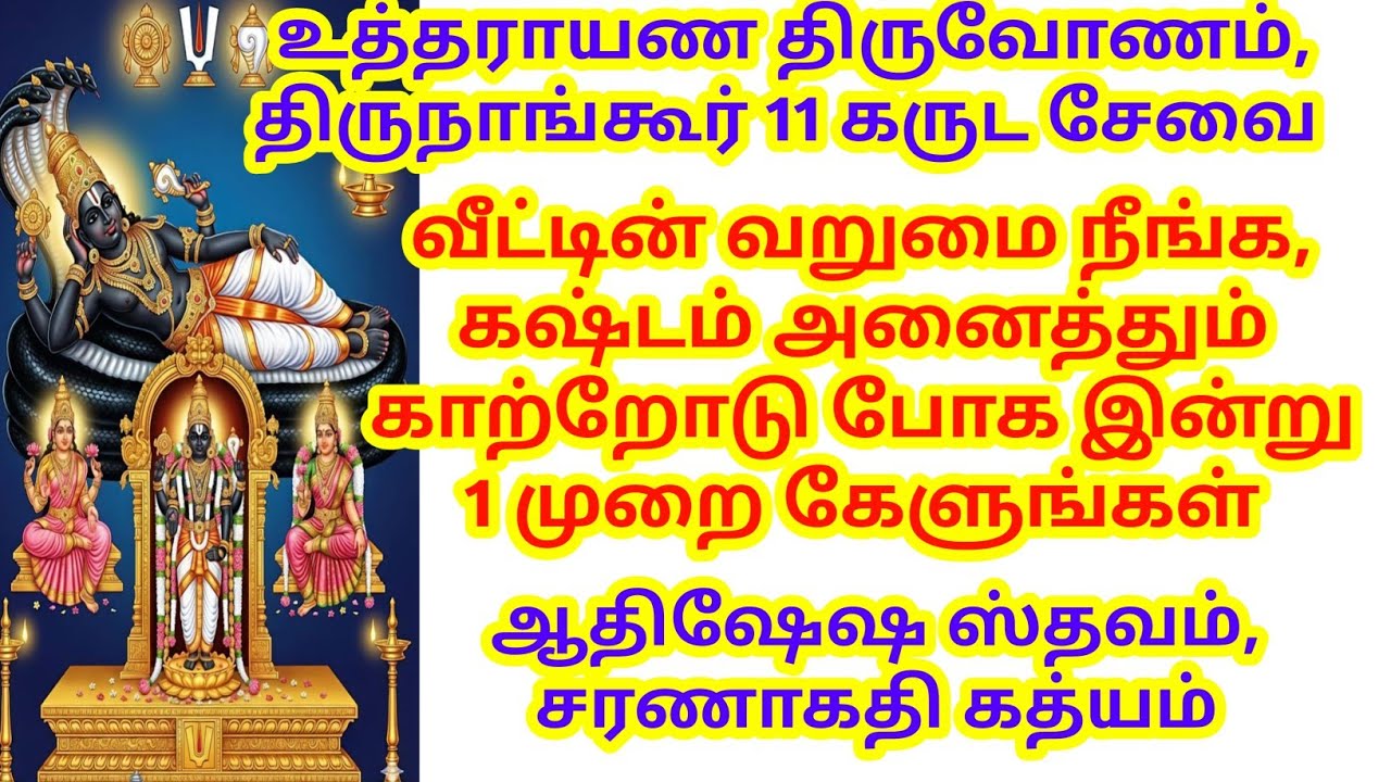 வீட்டின் வறுமை நீங்க, கஷ்டம் அனைத்தும் காற்றோடு போக இன்று 1 முறை கேளுங்கள்
