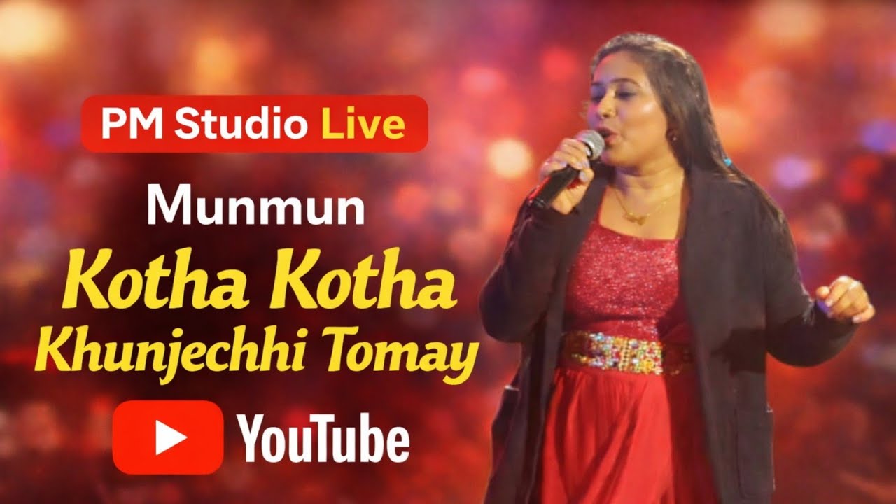 (কোথা কোথা খুঁজেছি তোমায়)Kotha Kotha Khunjechhi Tomay|Asha Bhosle| Cover By: Munmun | PM Studio Live
