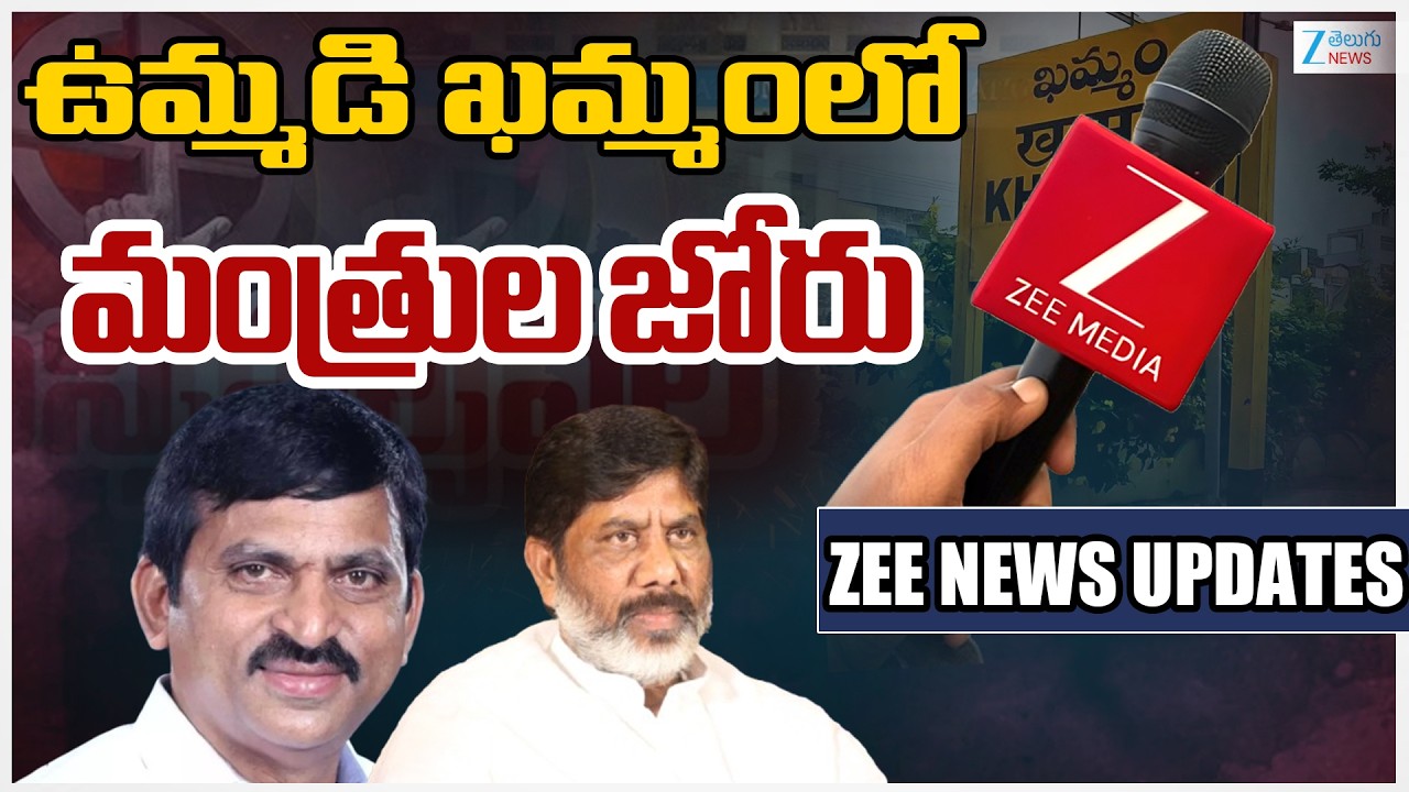 Kammam District  Municipal Election Results 2026 Live Updates | Congress | BRS | BJP | Zee News