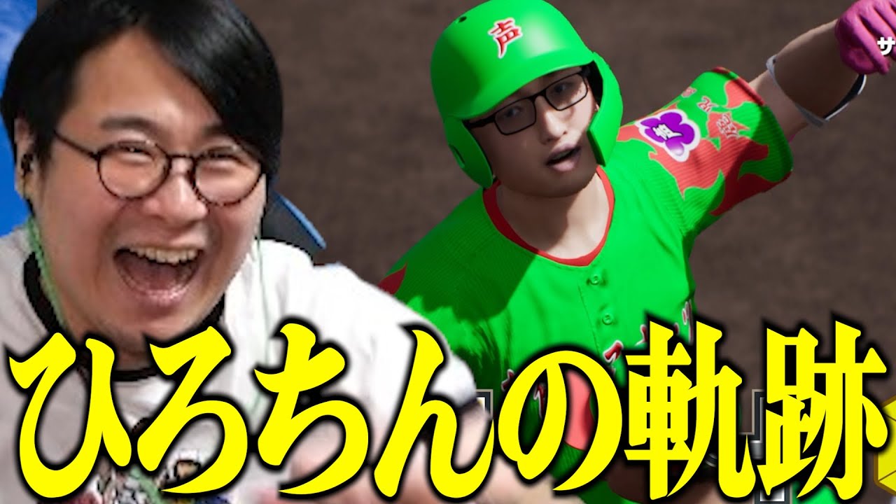 【リアル栄冠】打てるし走れるようになったけど守備がずっとゴミな男#2【白球のキセキ】