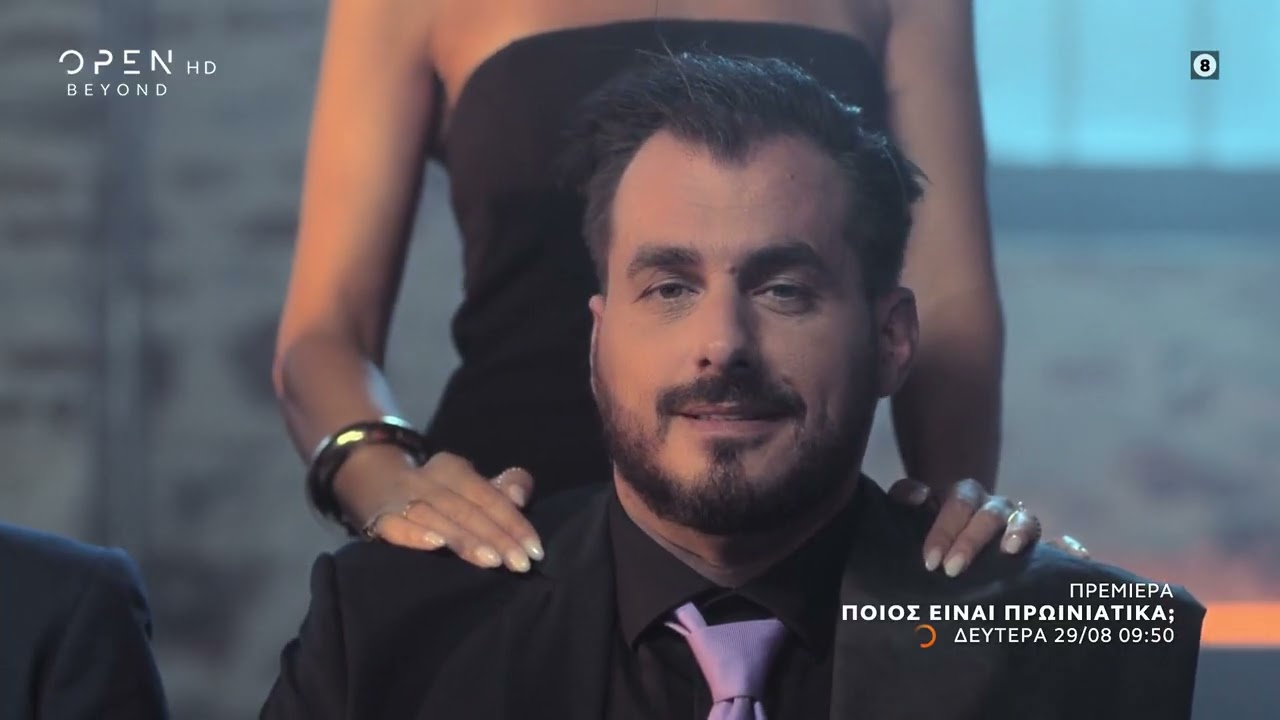 OPEN: Ποιος είναι πρωινιάτικα Τρέιλερ - Trailer