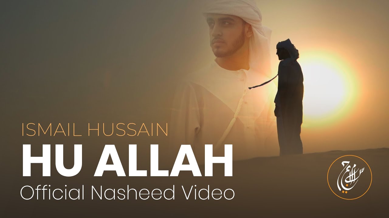 HU ALLAH - Ismail Hussain - Official Nasheed Music Video - Project 5