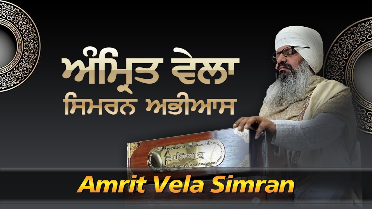 Amrit Vela Simran Abhiyas by Bhai Harcharan Singh Khalsa || Gurdwara Riverside California, 2025