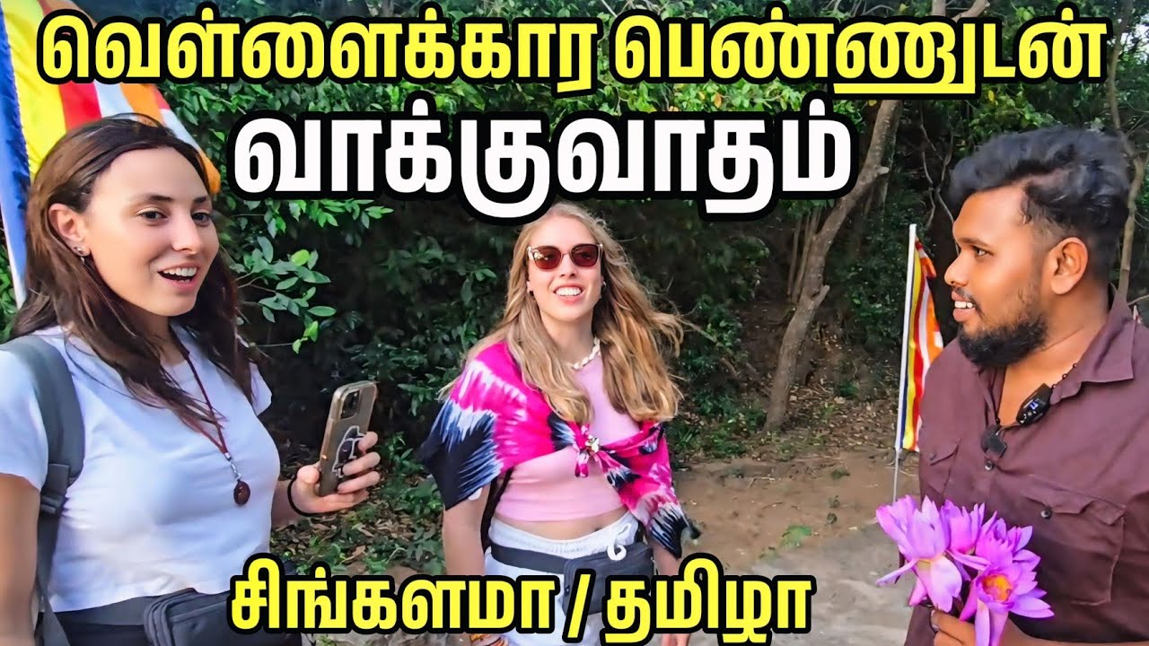 தமிழா சிங்களமா என்னோடு ஆங்கிலத்தில் வாதாடிய  வெளிநாட்டு பெண்😱 | Voice of Anushan