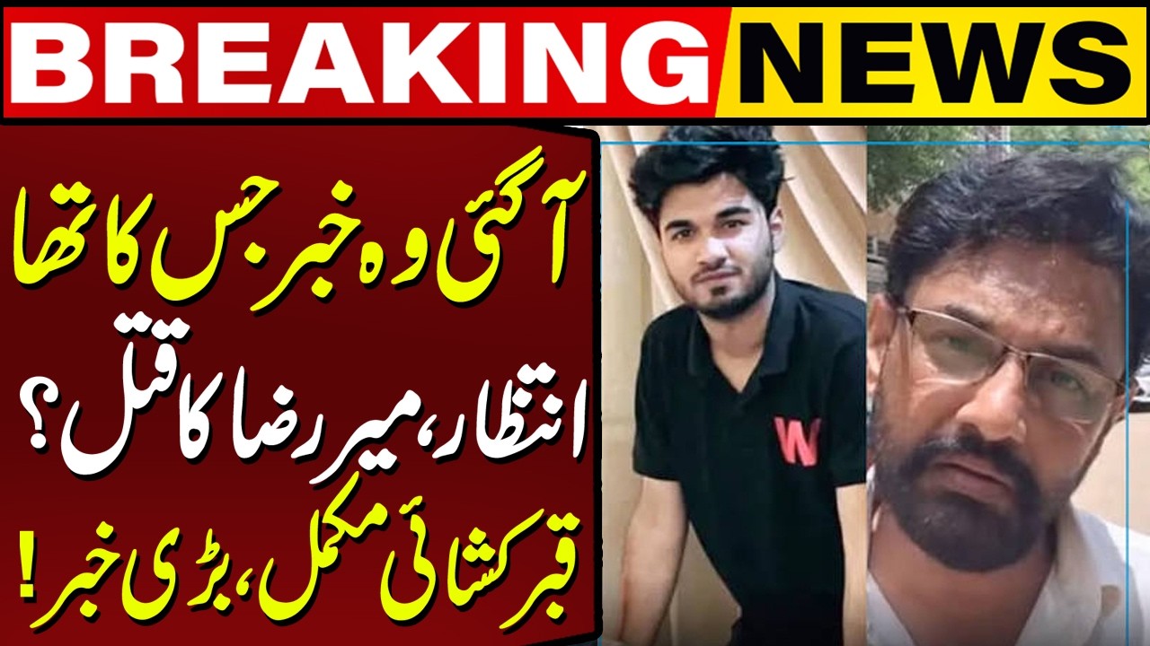 Mir Raza Murder Case: Grave Exhumation Completed | Major Development | Capital TV