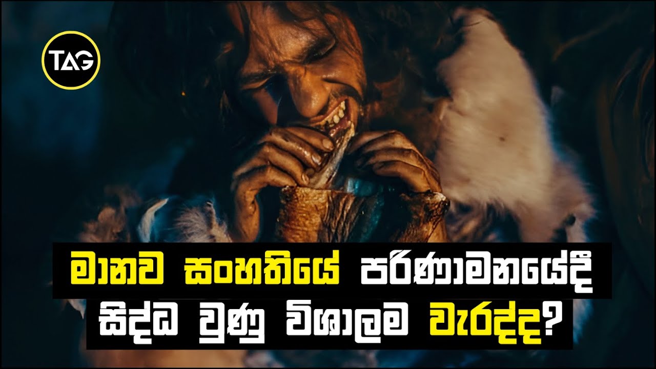 අවුරුදු 10000කට පෙර සිටි මිනිසා නොකළ යුතු දෙයක් කළා | 10000 years old Mistake