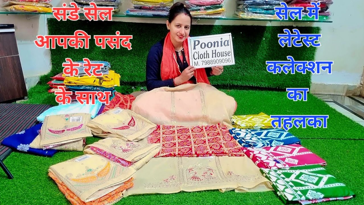 लूट लो 😱 पसंदीदा सूटों को सेल रेट में 🔥 संडे सेल धमाका ☎️ 7988909096# sale# trending # virelvideo #