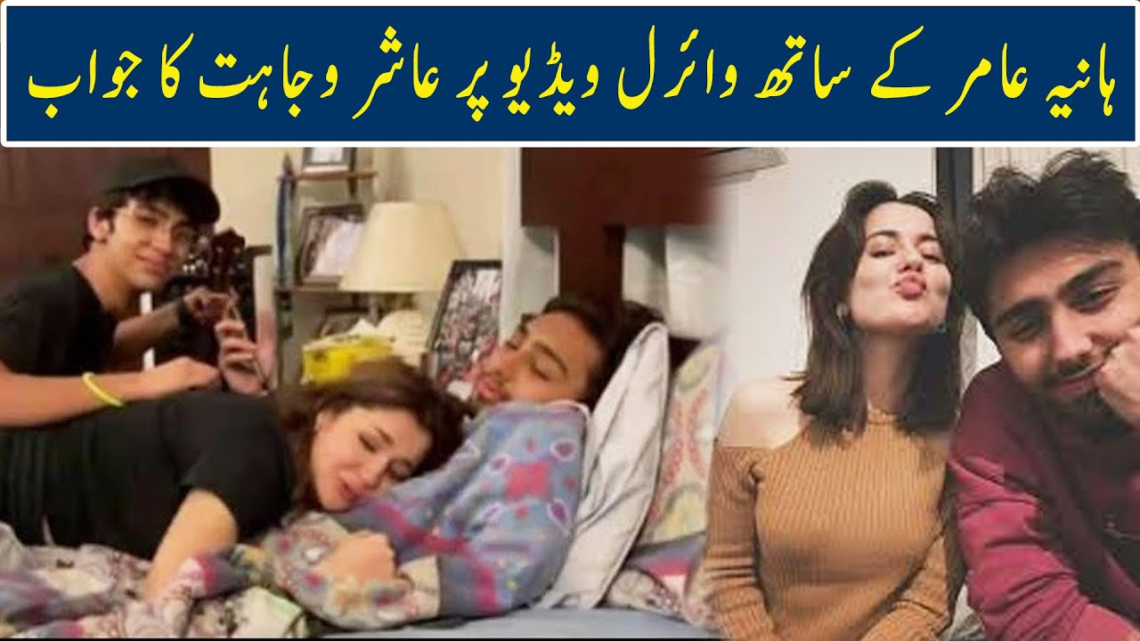 Hania Amir k sath viral video per Aashir Wajahat ka jawab | BUTT G CLIPS | Ahmad Ali Butt