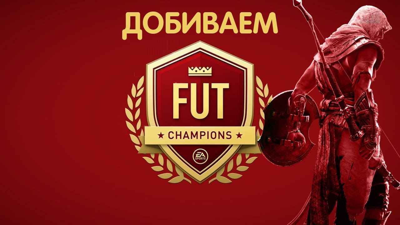 FIFA 20 Добиваем и Открываем