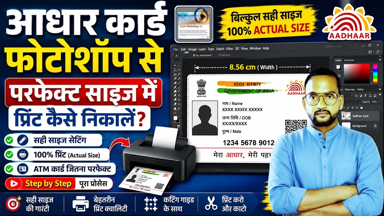 Aadhar card print kaise nikale photoshop se perfect size