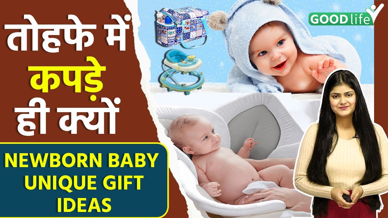 Newborn Baby Gift Ideas For Baby Boy Girl, Gifts For 1 Year Old Baby,Must Watch| GoodLife