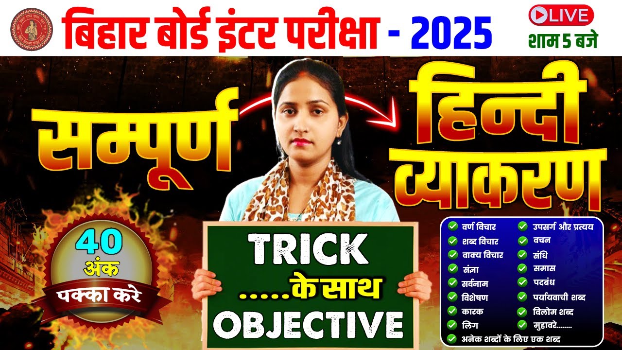 सम्पूर्ण हिन्दी व्याकरण एक ही क्लास में खत्म! | Class 12th Hindi Grammar One Shot With Objective