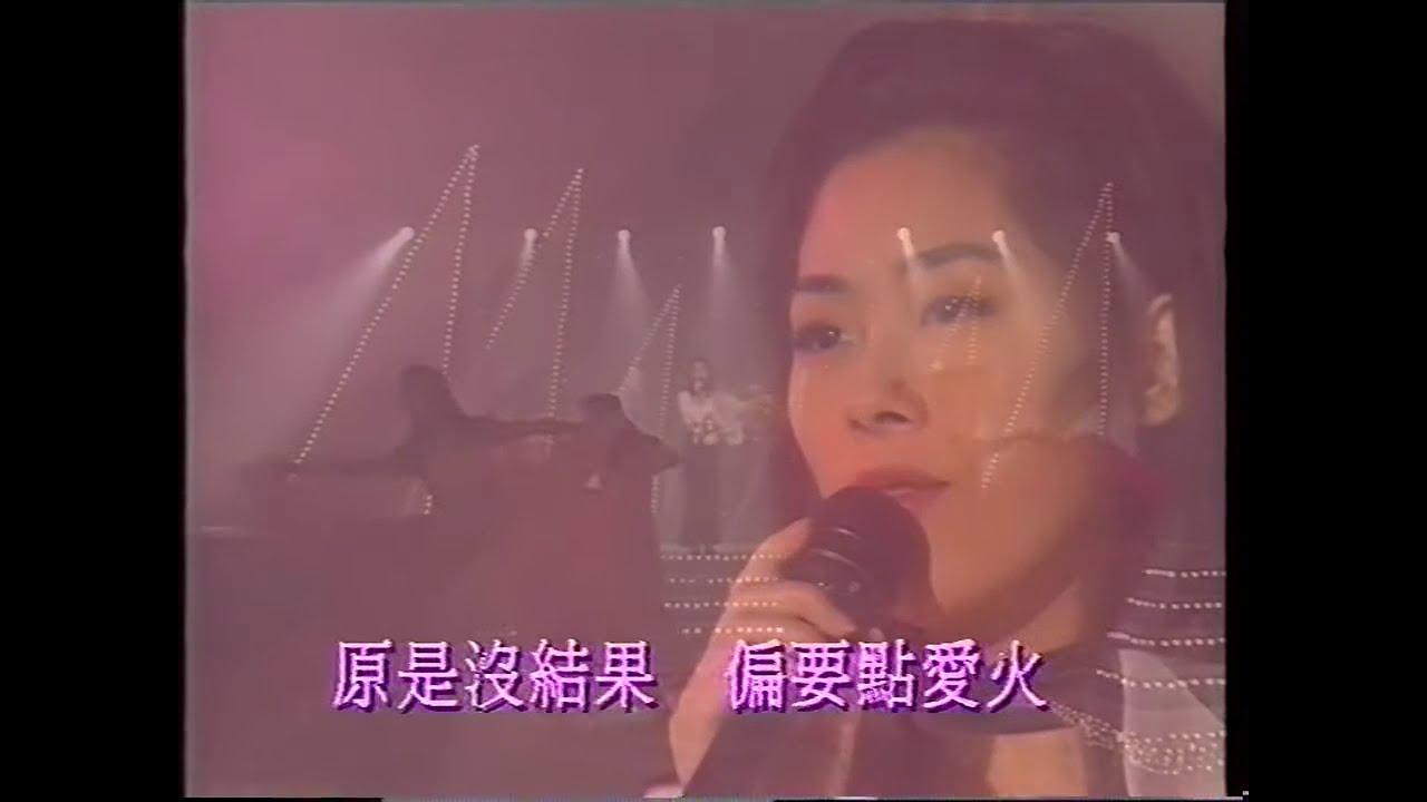 關淑怡 - 一首獨唱的歌 金榜冠軍 [1993-06-12]