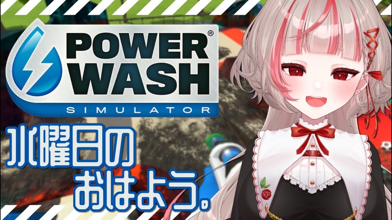 【#PowerWashSimulator】寒いねぇ🚿【#Vtuber】