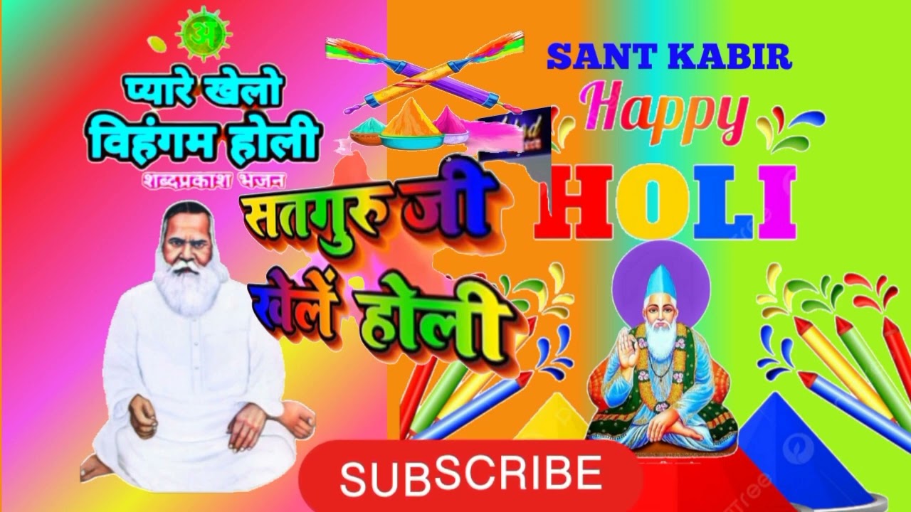 Special holi song #sadgurubhajan #sadguru #sadguruvani #sadguruholi #holi #song  #vihangamyog holi