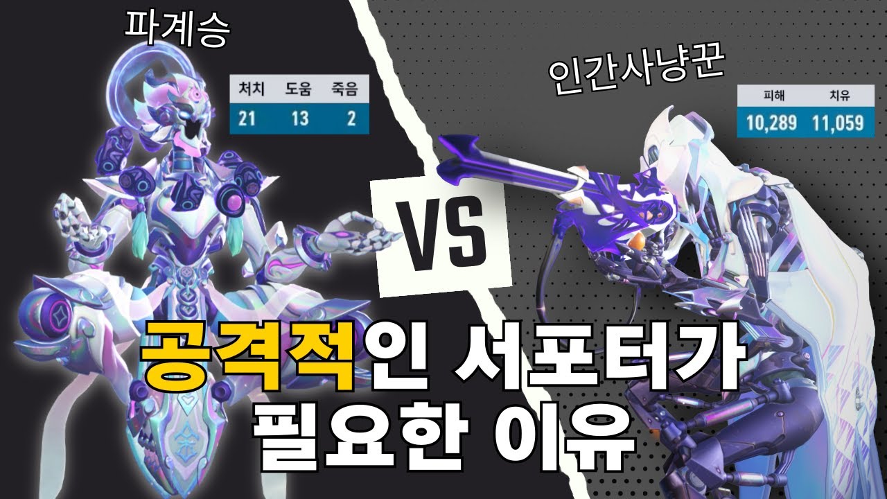 힐러캐리로 지는 게임을 이기는 방법