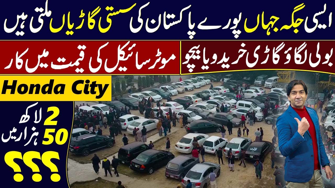 Car auction in Pakistan | best price cars | car auto show in Pakistan | Car In low budget