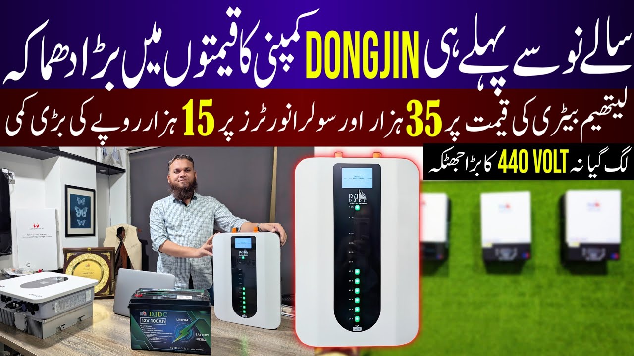 Solar Inverter Price in Pakistan 2025||Lithium Battery Price in Pakistan 2025||Best Lithium Battery