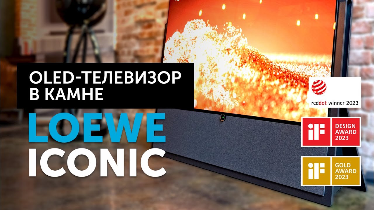 Loewe iconic i.65 | OLED-телевизор в камне
