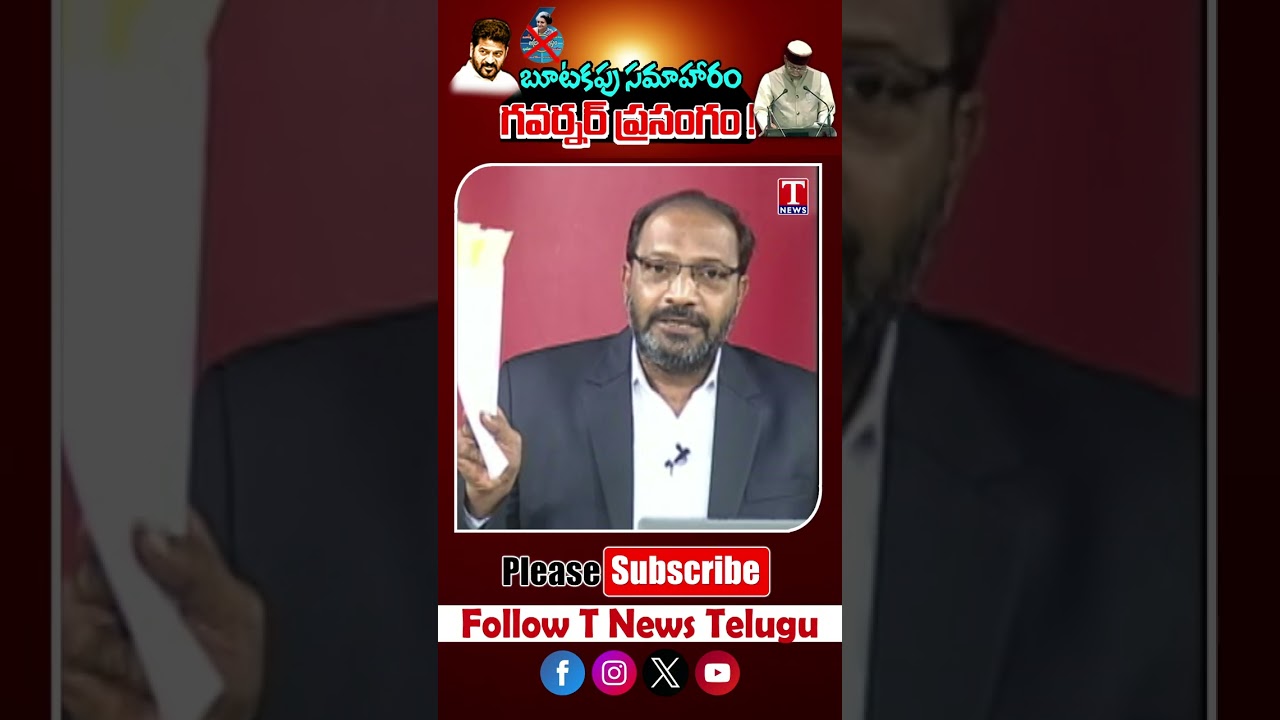 గ్లోబల్ సమ్మిట్ పేరుతో కాంగ్రెస్ ఢోకా #globalsummit #congress #globalsupplychains #tnewslive