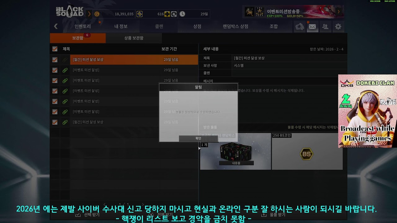 2026 BlackSqaud / 핵유저 리스트 보고 경악을 금치 못함 / 26년도에는 블랙스쿼드 새로운 변화의 모습 기대 하면서... / 현실 신고 대비용 영상