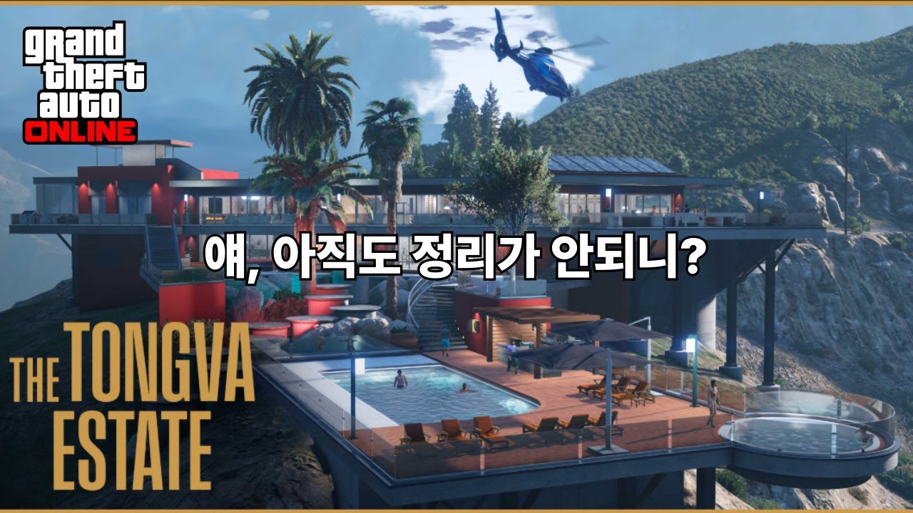 GTA5 | 맨션 리뷰하려고 3억 모은 남자가 정리한 맨션의 가능성