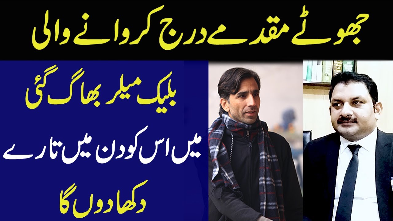 Advocate Ali Jafri Exposed Bushra Shakeel | Black Mailer  || AD Malik Official