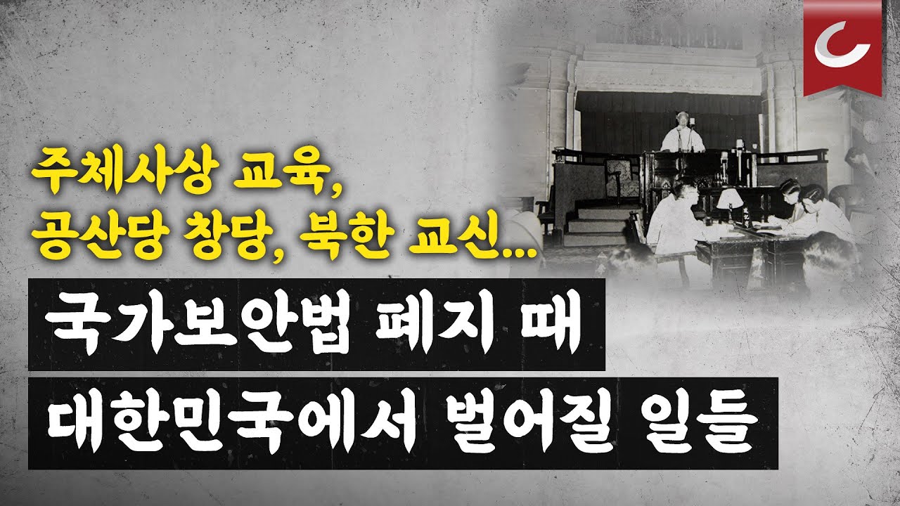 [Eng Dub] 국가보안법 폐지론자들이 꼭 봐야 할 영상... 국보법 폐지하면 공산당 창당, 주체사상 교육, 북한 교신 가능해진다?  [호준석의 역사전쟁 EP.11]